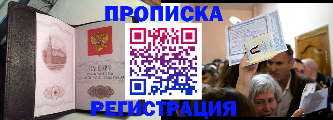 прописка законно в Звенигово