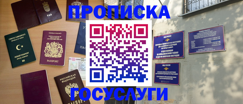 временная регистрация для школы в Звенигово