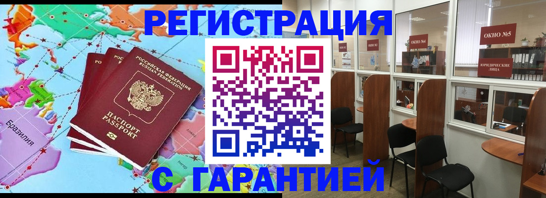 прописка штамп в Звенигово