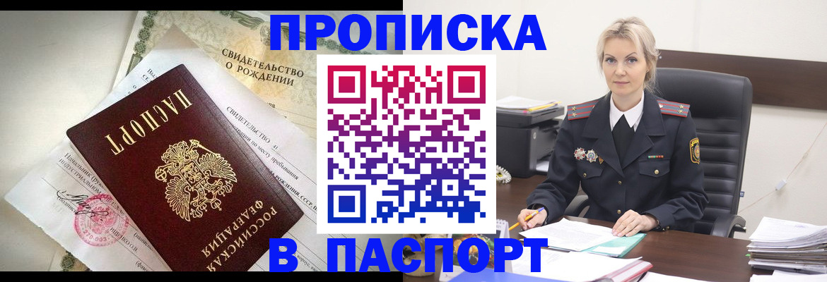 временная регистрация недорого в Звенигово